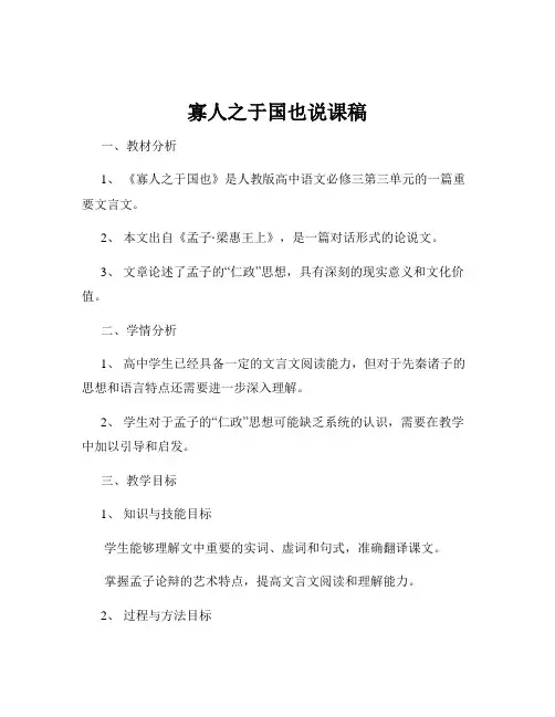 寡人之于国也说课稿