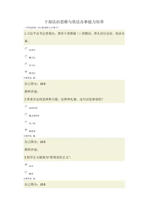 干部法治思维与依法办事能力培养