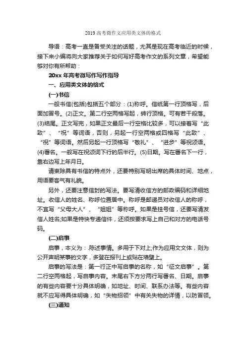 2019高考微作文应用类文体的格式_作文1500字_高考话题作文_