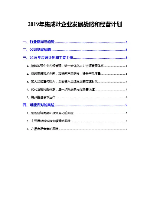 2019年集成灶企业发展战略和经营计划