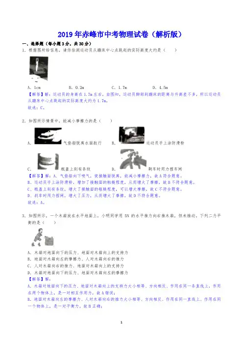 2019年赤峰市中考物理试卷(解析版)