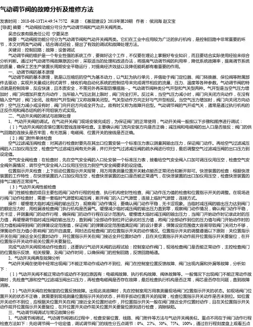 气动调节阀的故障分析及维修方法