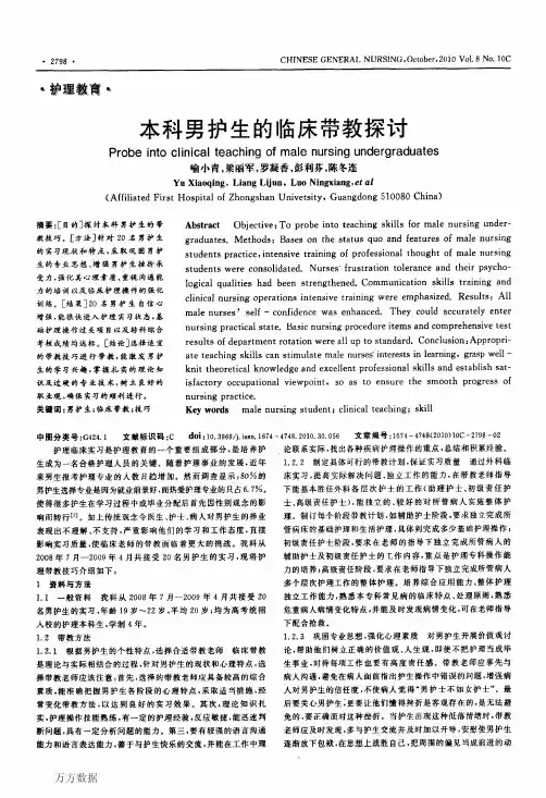 本科男护生的临床带教探讨