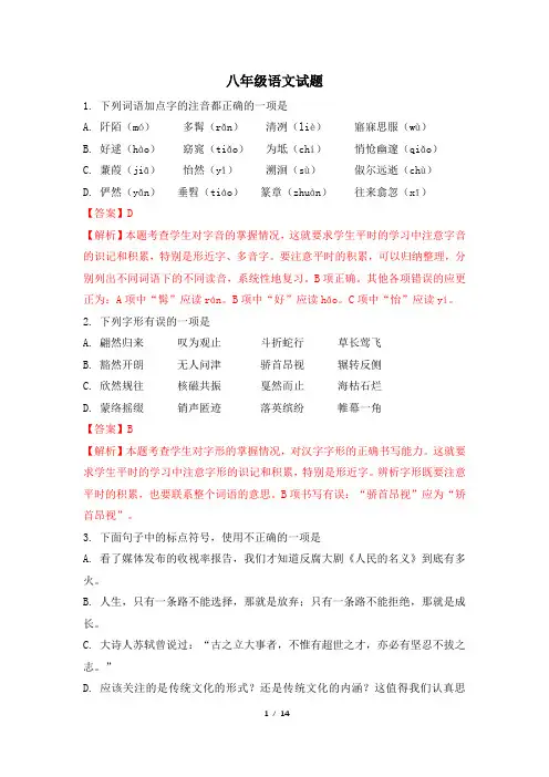 山东省诸城市2017-2018学年八年级下学期期中考试语文试题