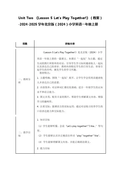 《Lesson 5 Let's Play Together!》(教案)北京版(2024)英语一年上册