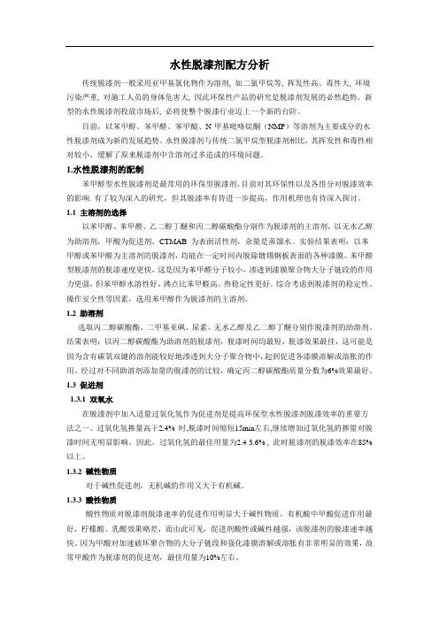 水性脱漆剂配方分析 精品