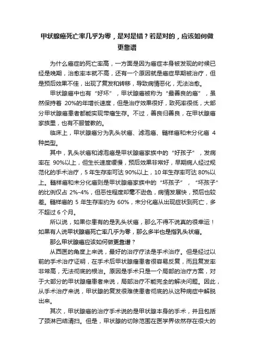 甲状腺癌死亡率几乎为零，是对是错？若是对的，应该如何做更靠谱