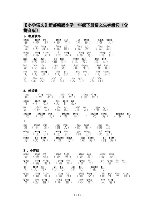 【小学语文】新部编版小学一年级下册语文生字组词(含拼音版)
