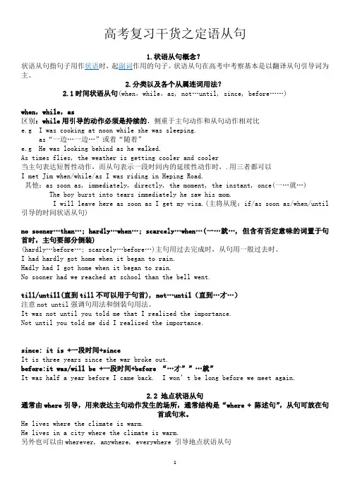 高三英语一轮复习状语从句讲义以及练习题(高考总复习,纯干货,原创)