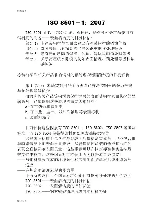 ISO8501中文
