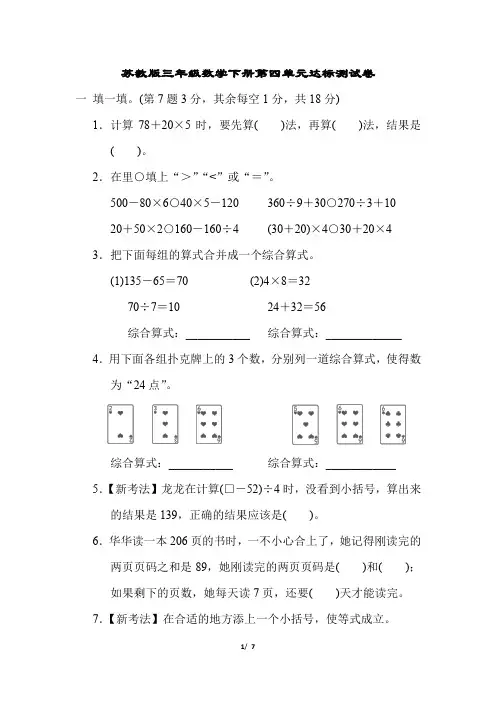 苏教版三年级数学下册第四单元达标测试卷含答案