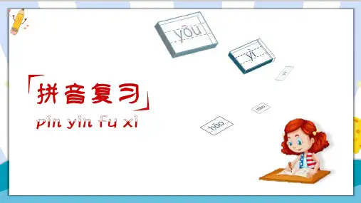 最新部编版人教版四年级语文上册第三单元复习课件