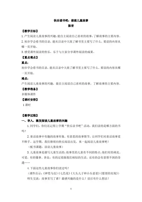 部编版语文二年级下册 快乐读书吧
