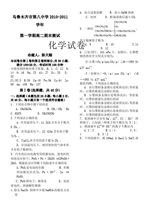 乌鲁木齐市第八中学2010-2011高二第二学期期末测试(化学)试卷