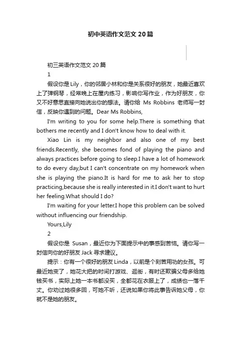 初中英语作文范文20篇