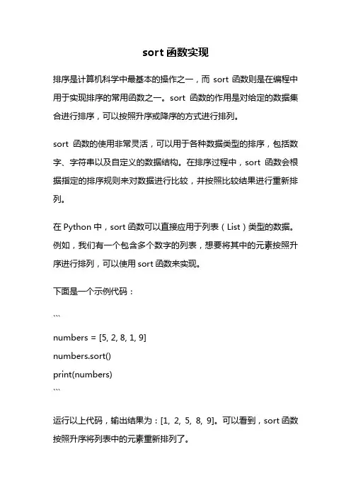 sort函数实现
