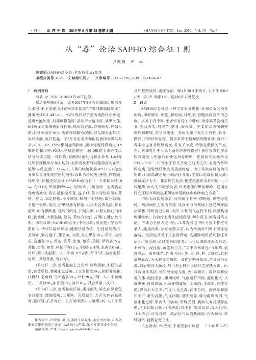 从“毒”论治SAPHO综合征1则