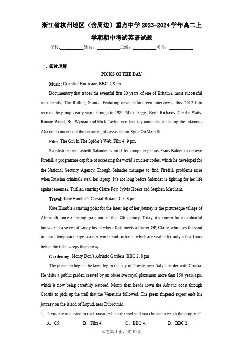 浙江省杭州地区(含周边)重点中学2023-2024学年高二上学期期中考试英语试题