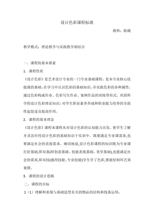 设计色彩课程标准