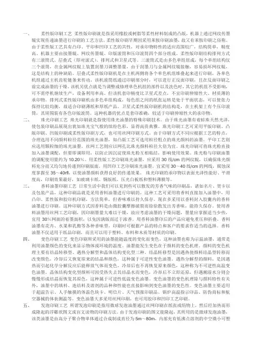 6大常见特殊印刷工艺