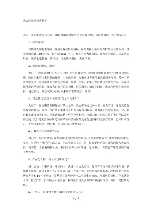 美容院27种技巧销售话术