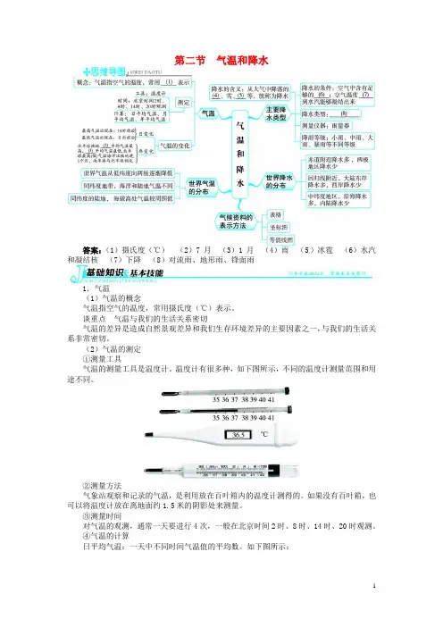 七年级地理上册 4.2气温和降水例题与讲解(含详解) 湘教版