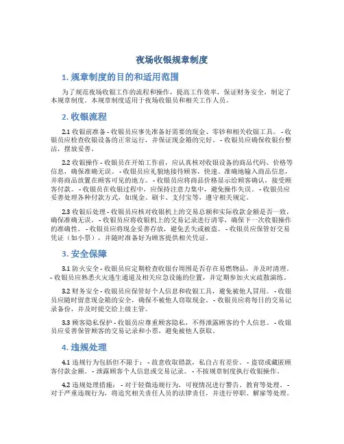 夜场收银规章制度