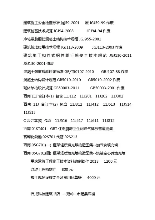 建筑施工安全检查标准jgj59