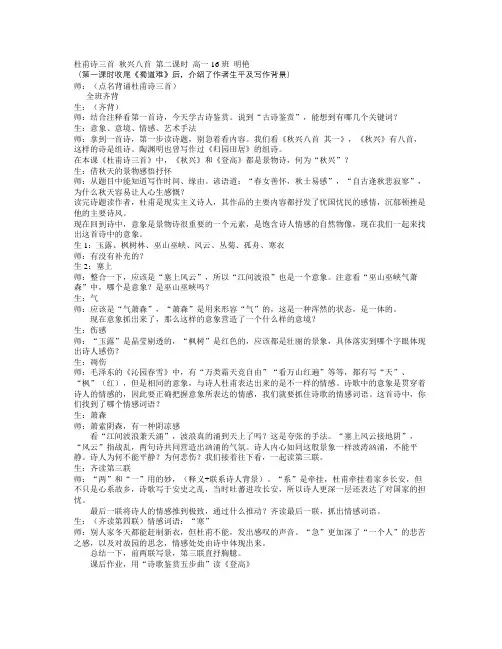 秋兴八首 课堂实录