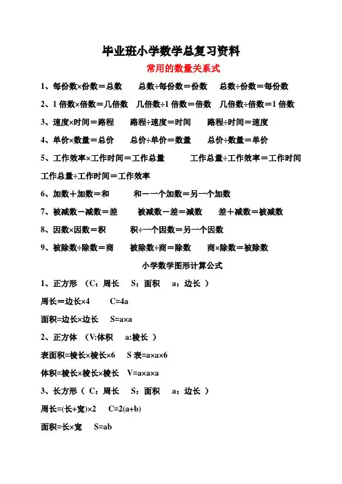 苏教版小学数学总复习资料(全)