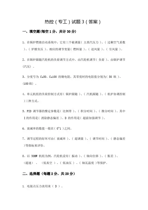 热控LQ答案 (3)