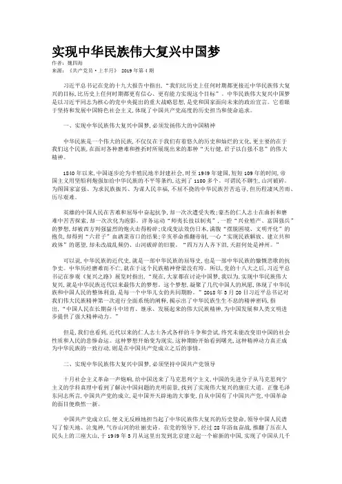 实现中华民族伟大复兴中国梦