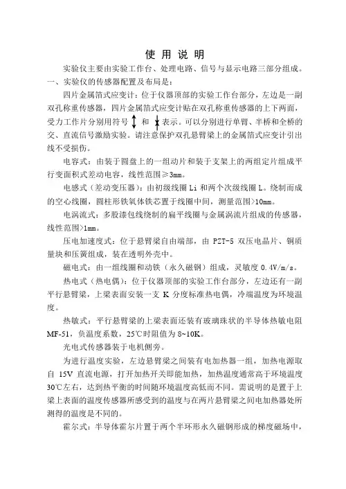 传感器实验指导书