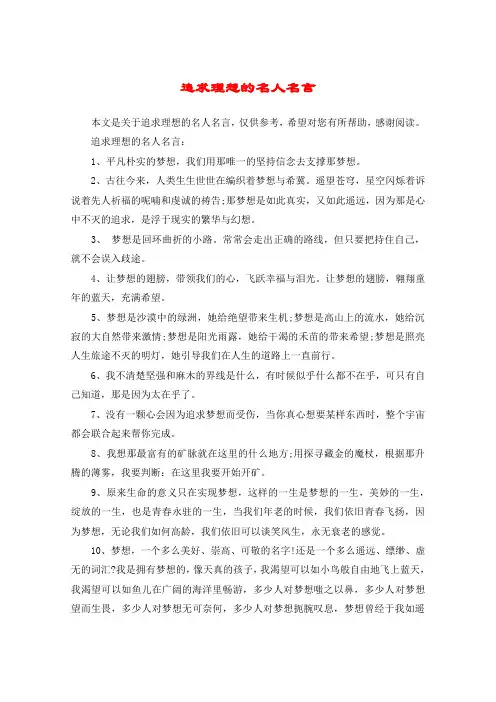追求理想的名人名言