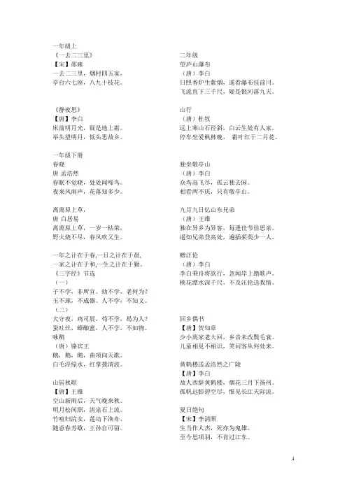 冀教版语文1--6年级古诗词读读背背doc