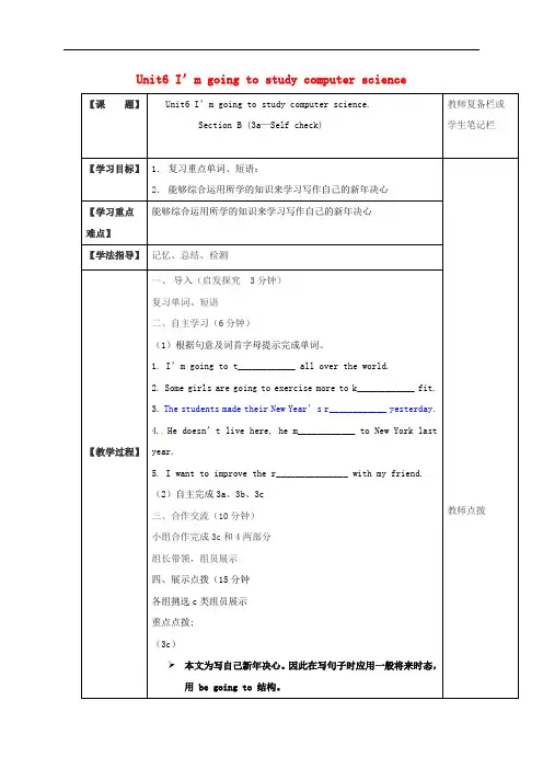 山西省垣曲县华峰初级中学八年级英语上册 Unit 6 I’m going to study comp