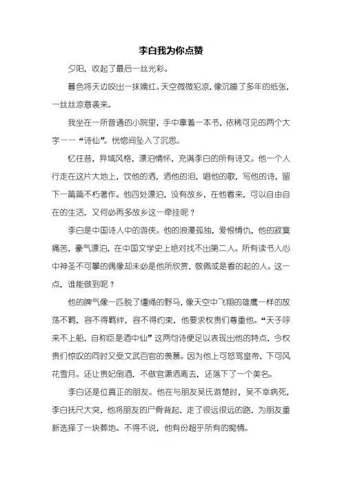 初一作文：李白我为你点赞作文800字