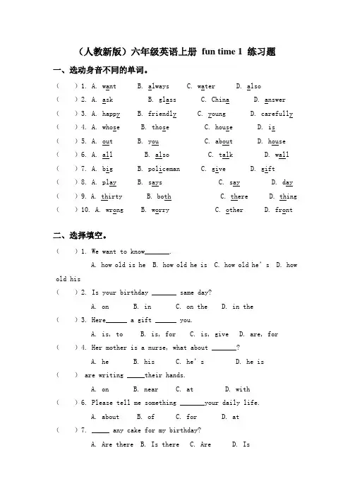 人教(新版)英语六上FunTime1单元测试题