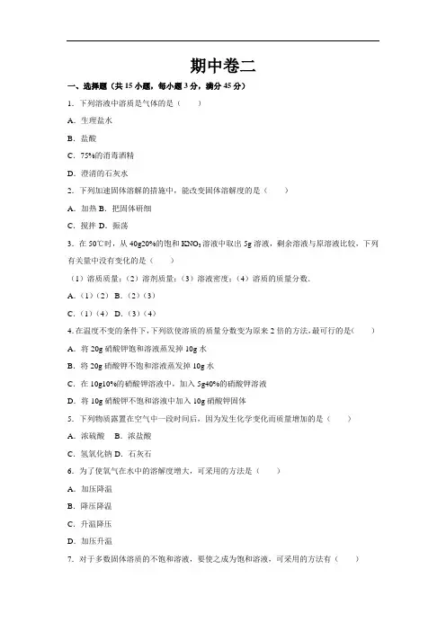 (最新)初中化学九年级下沪教版期中卷二及答案
