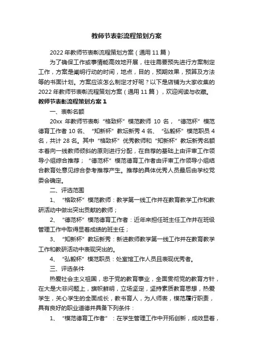 教师节表彰流程策划方案
