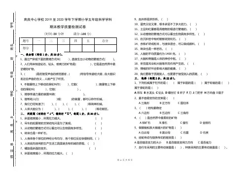 2020年春季苏教版五年级下册科学教学质量检测试卷一