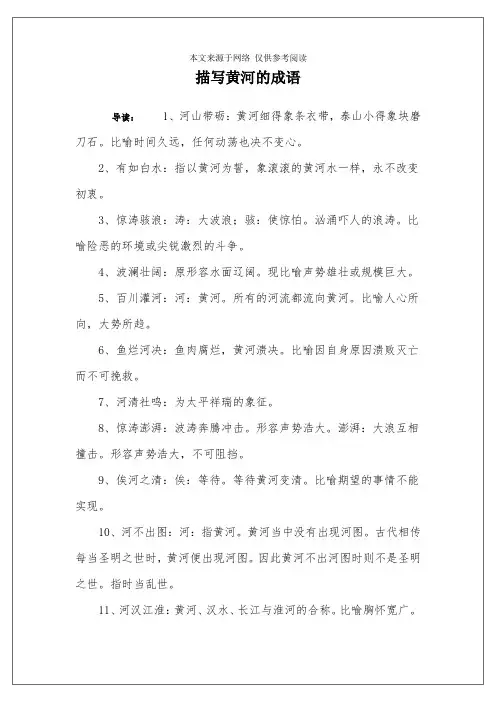 描写黄河的成语