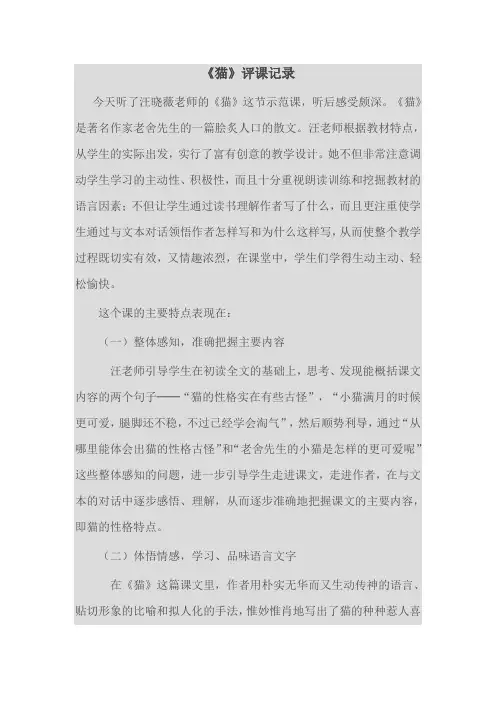 《猫》评课记录