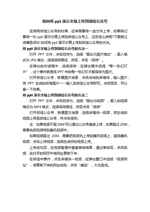 如何将ppt演示文稿上传到微信公众号