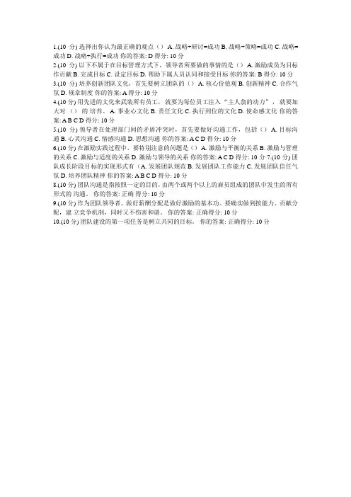 团队合作能力与创新团队建设考试试题答案