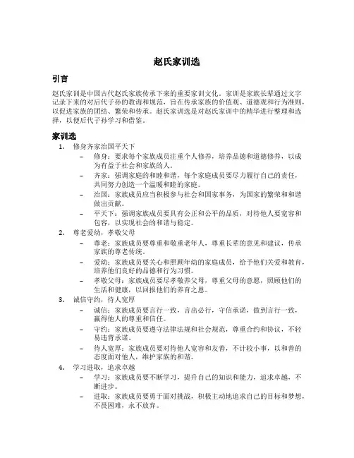 赵氏家训选