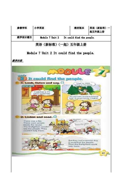 小学英语 Module 7 Unit 2 It could find the peopl
