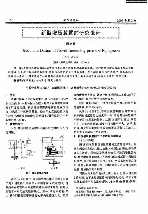 新型增压装置的研究设计