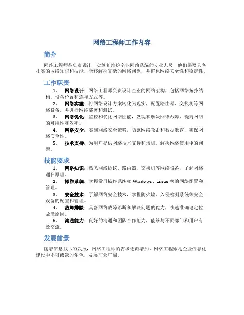 网络工程师工作内容