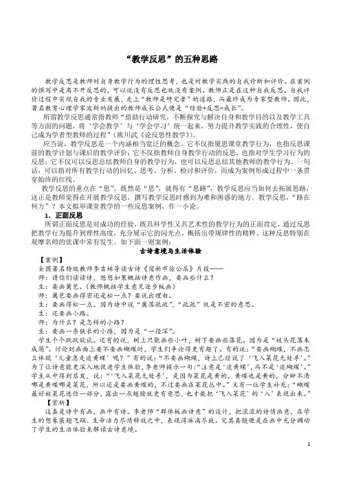 “教学反思”的五种思路